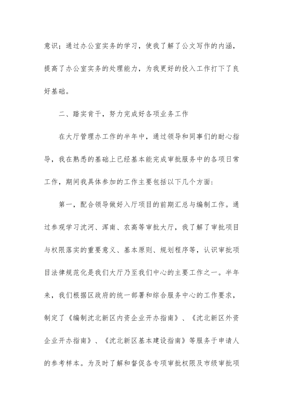 -科主任述职报告_第3页