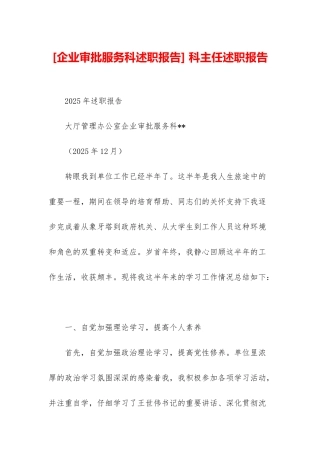 -科主任述职报告