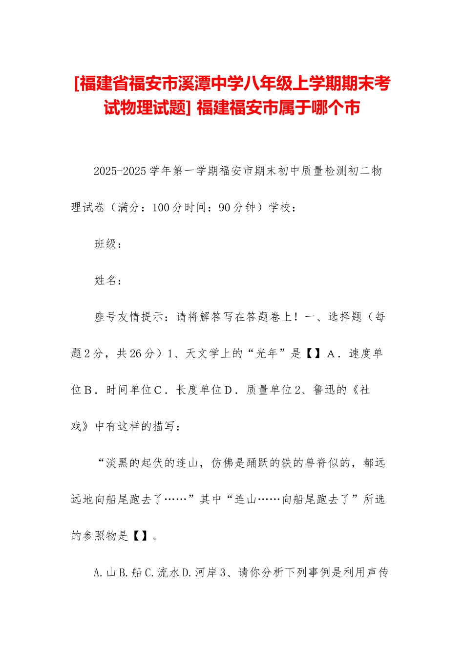 -福建福安市属于哪个市_第1页