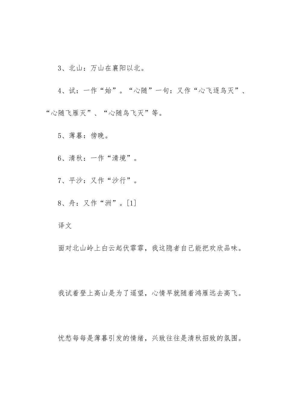 -秋登兰山寄张五-孟浩然_第2页