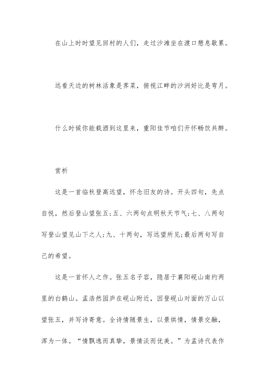 -秋登兰山寄张五-孟浩然_第3页