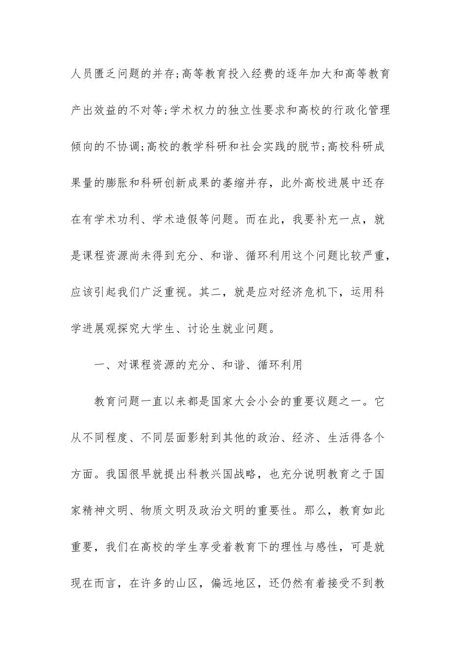 -科学发展观思想汇报_第2页