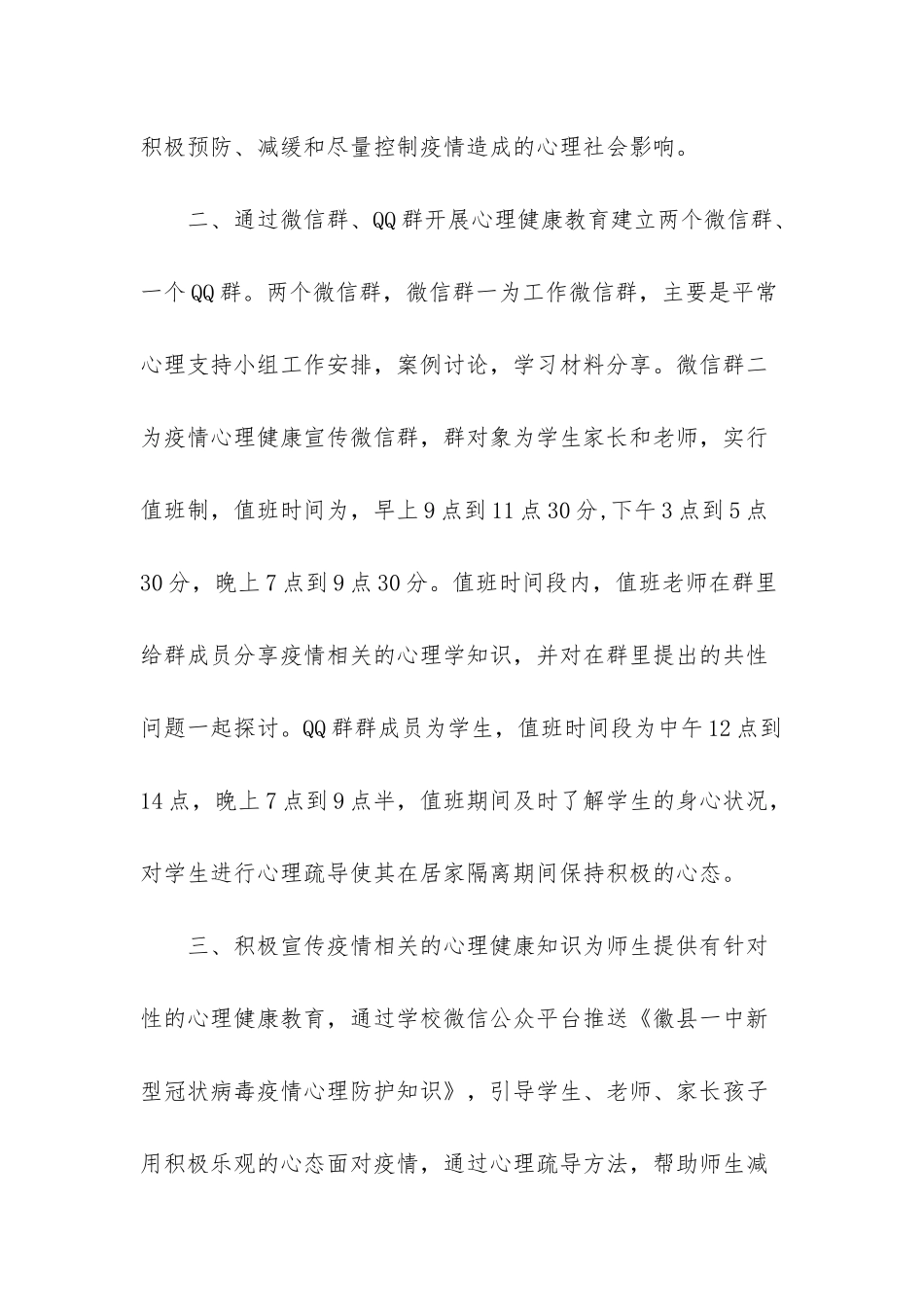 -突发疫情应急预案_第2页