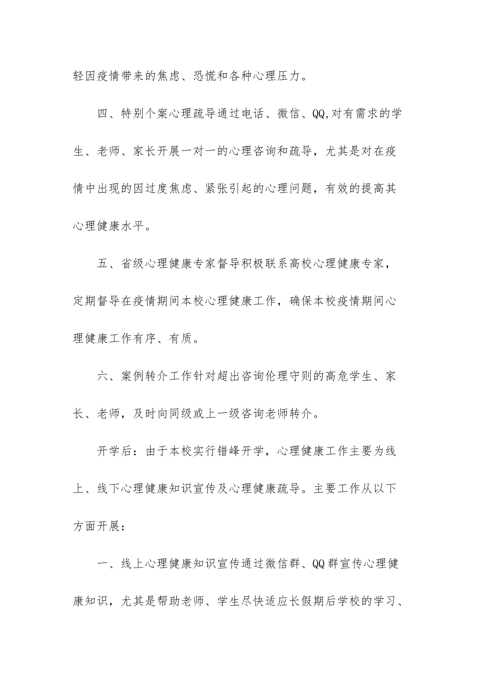 -突发疫情应急预案_第3页