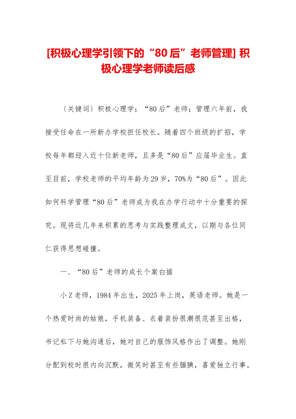 -积极心理学教师读后感_第1页