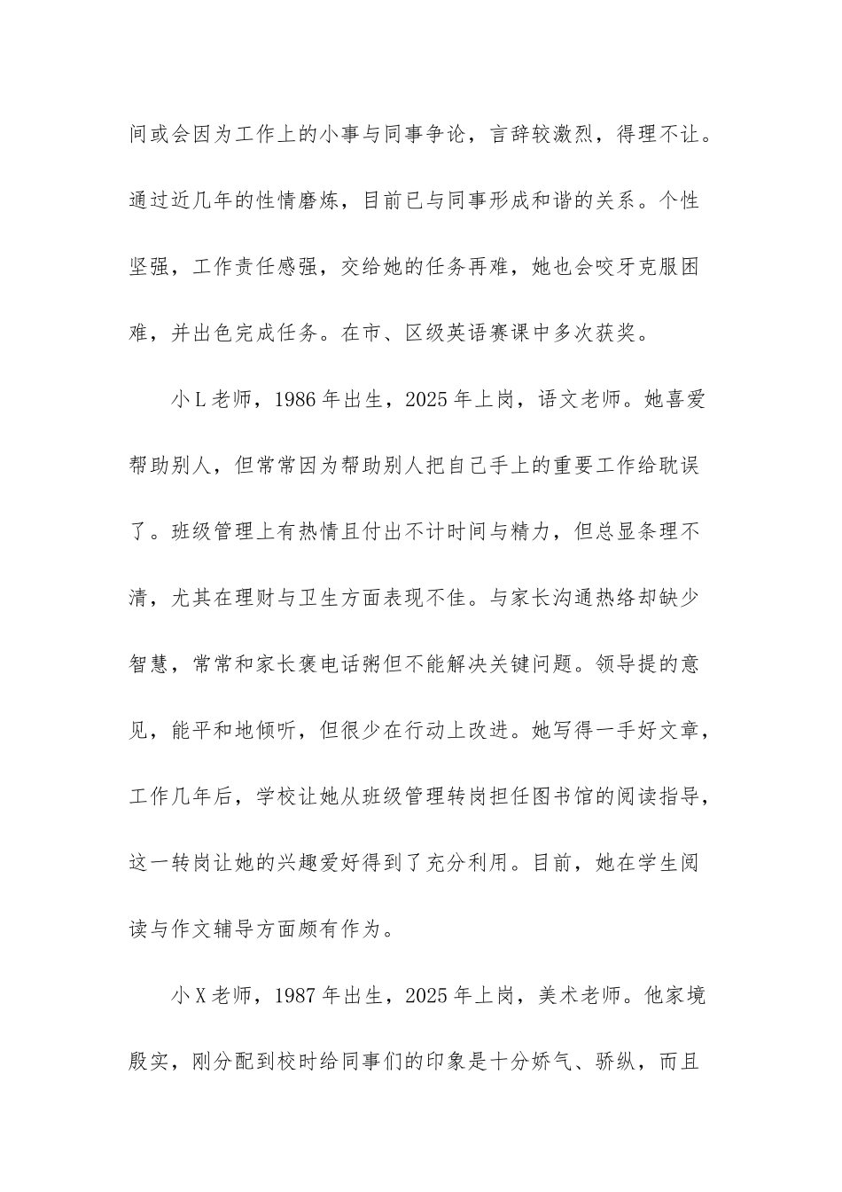 -积极心理学教师读后感_第2页