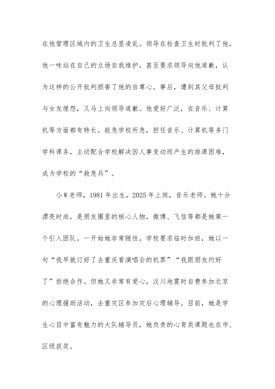 -积极心理学教师读后感_第3页