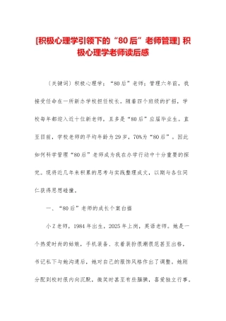 -积极心理学教师读后感
