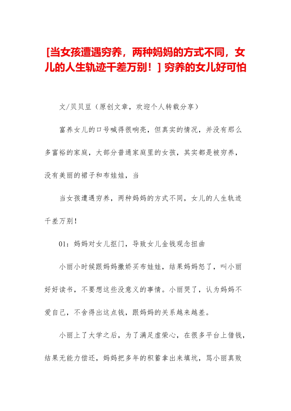 -穷养的女儿好可怕_第1页