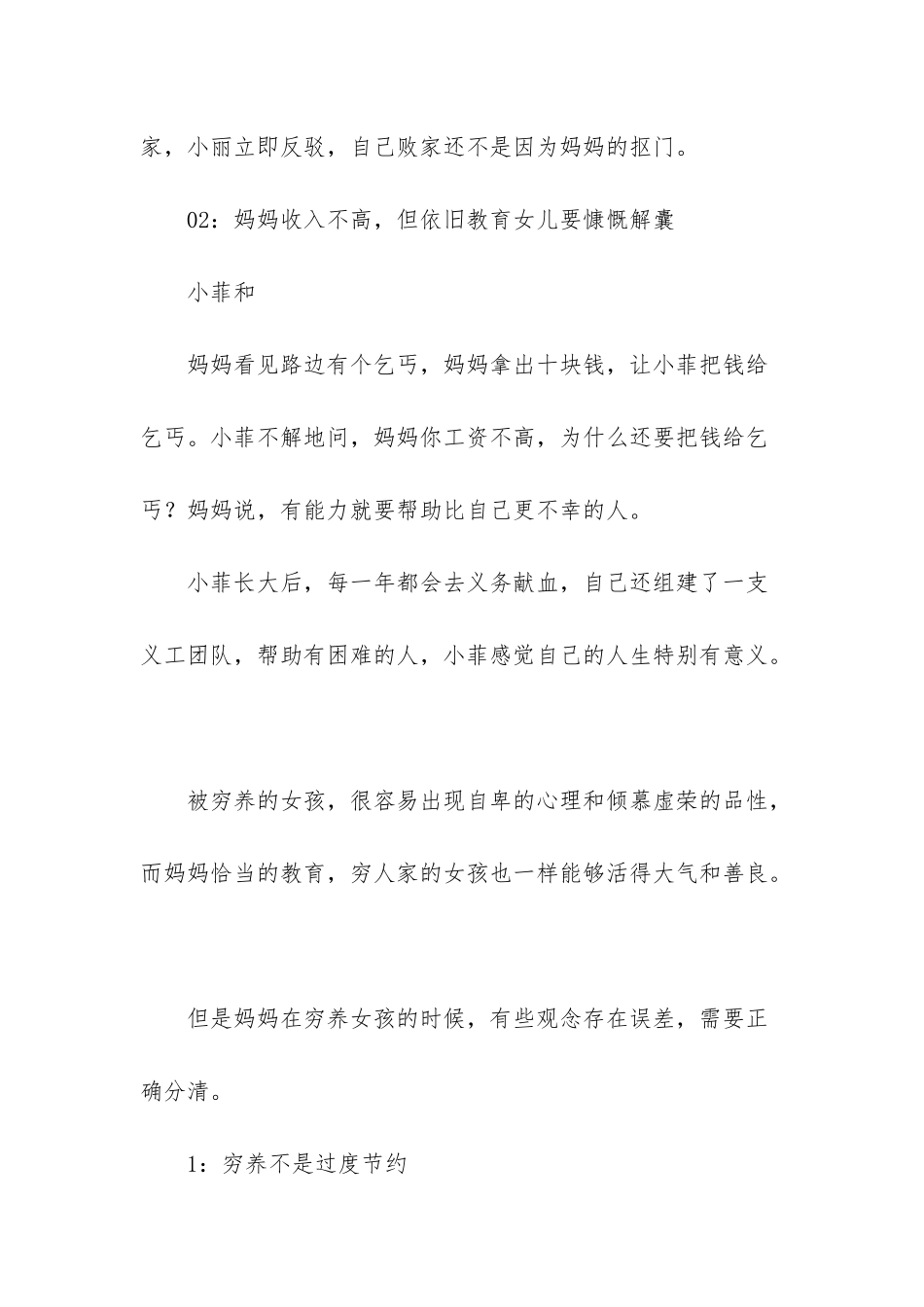 -穷养的女儿好可怕_第2页