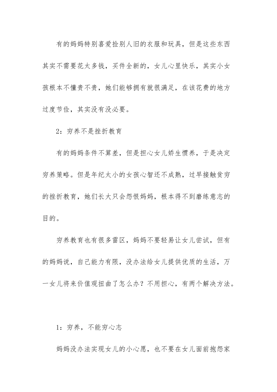 -穷养的女儿好可怕_第3页