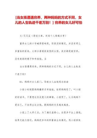 -穷养的女儿好可怕