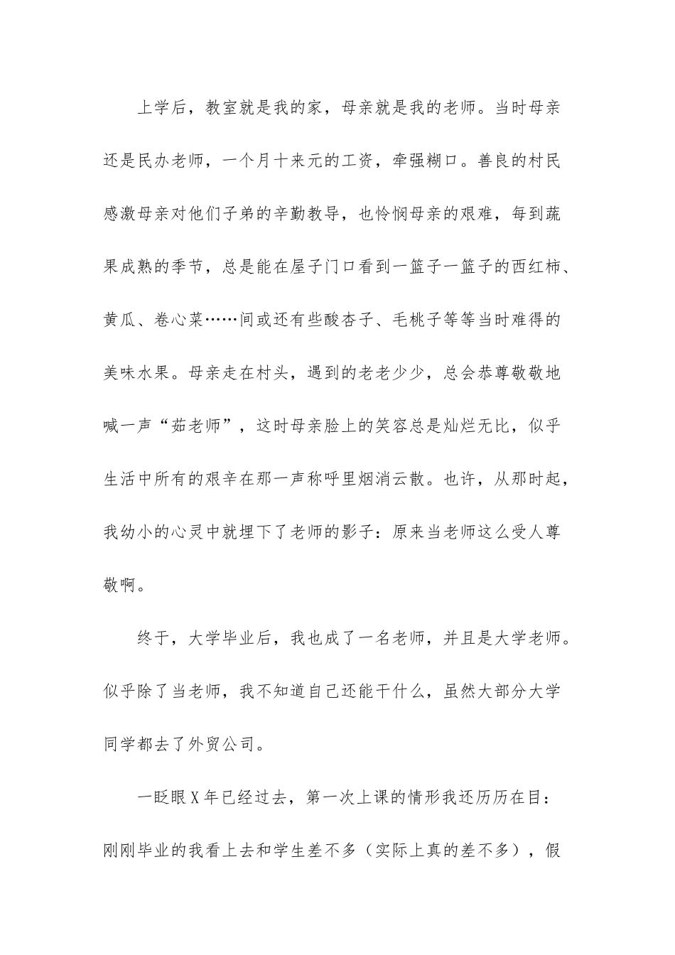 -立德树人师德师风培训心得_第2页