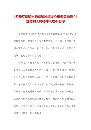 -立德树人师德师风培训心得