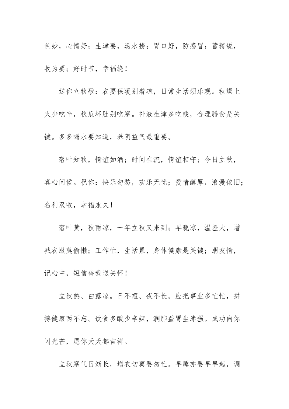 -立秋幽默祝福语_第2页