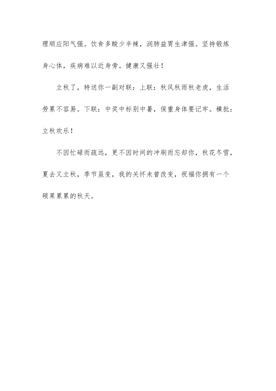 -立秋幽默祝福语_第3页