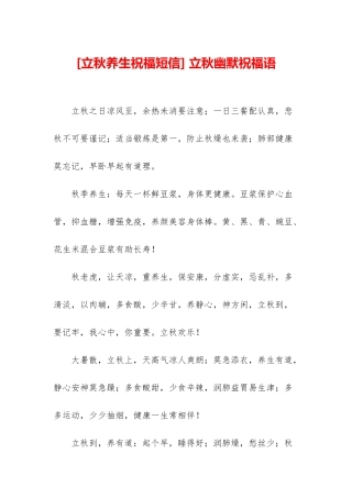 -立秋幽默祝福语