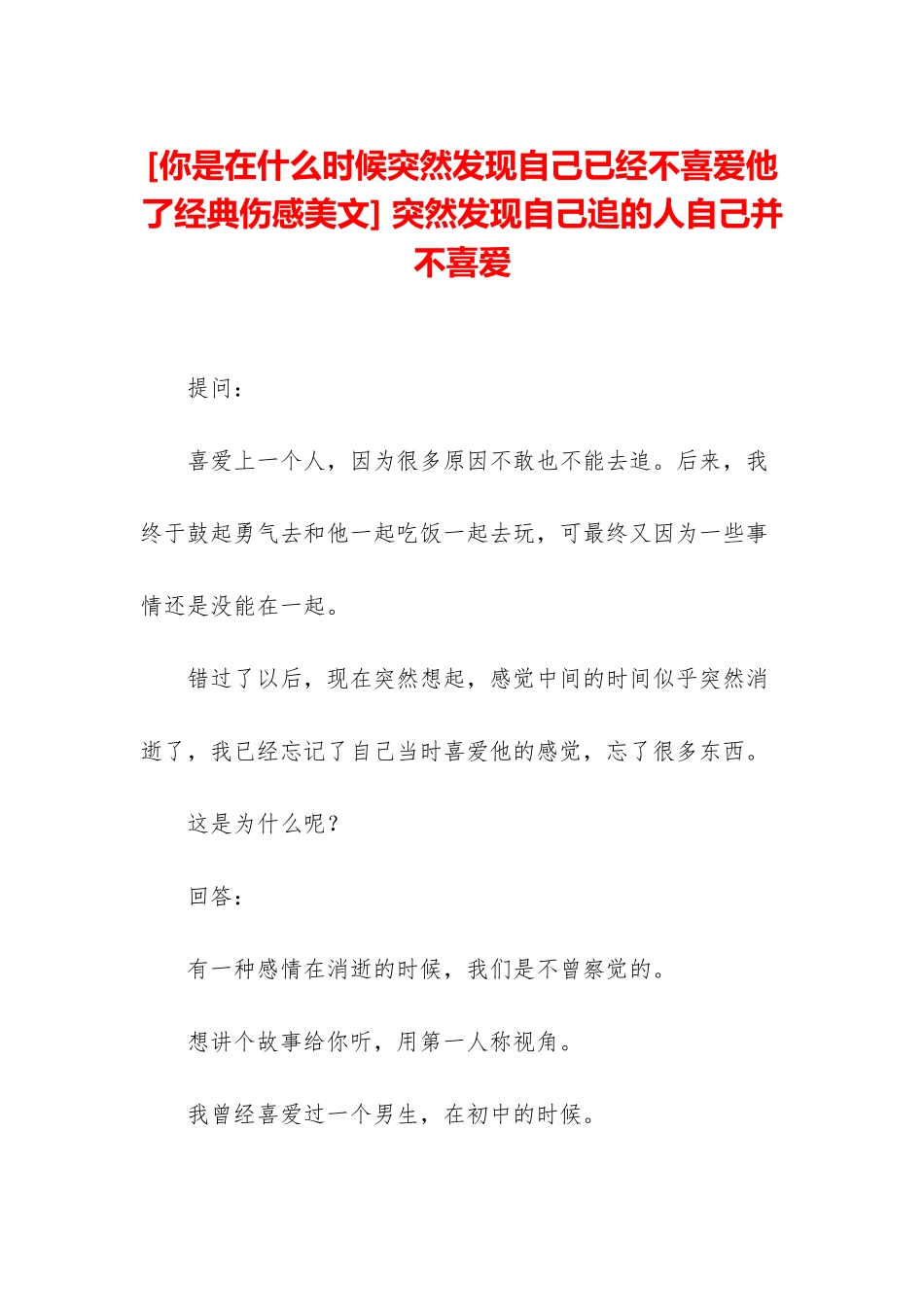 -突然发现自己追的人自己并不喜欢_第1页