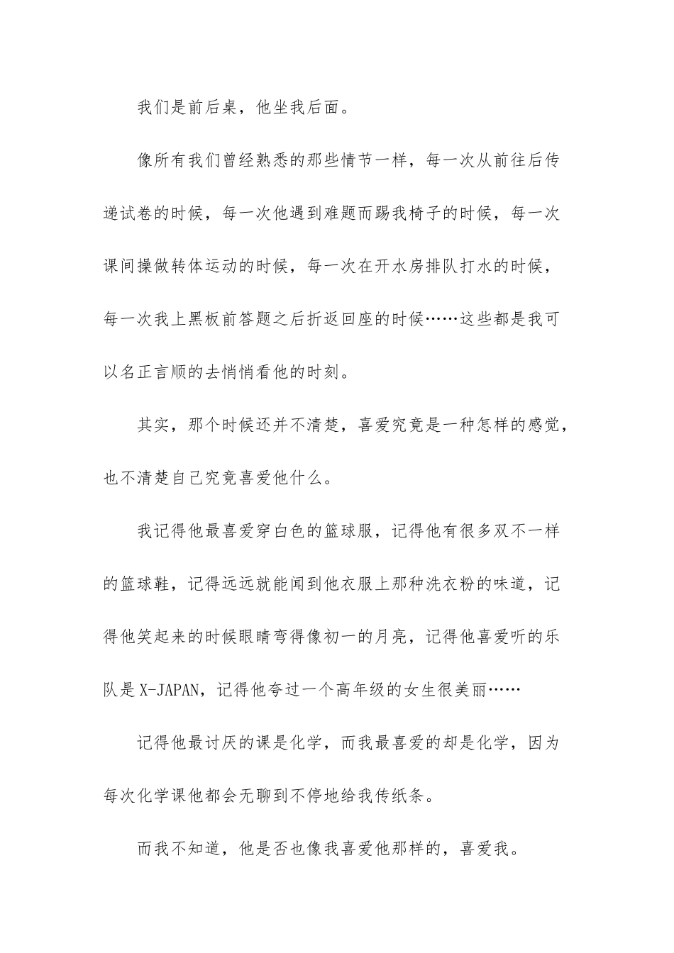 -突然发现自己追的人自己并不喜欢_第2页