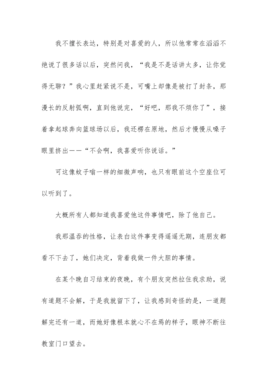 -突然发现自己追的人自己并不喜欢_第3页