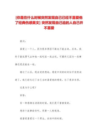 -突然发现自己追的人自己并不喜欢