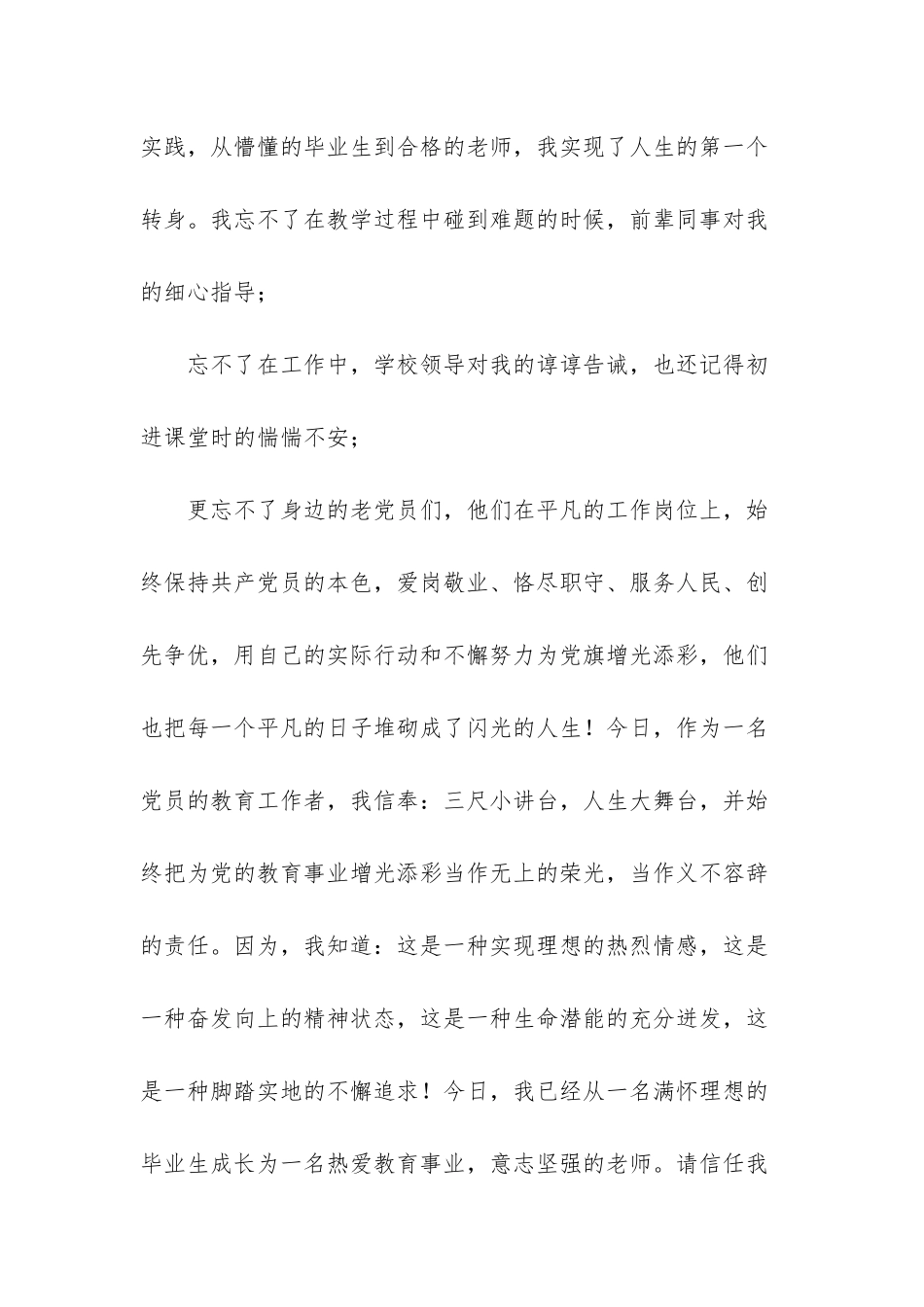 -立足岗位做贡献发言稿_第2页