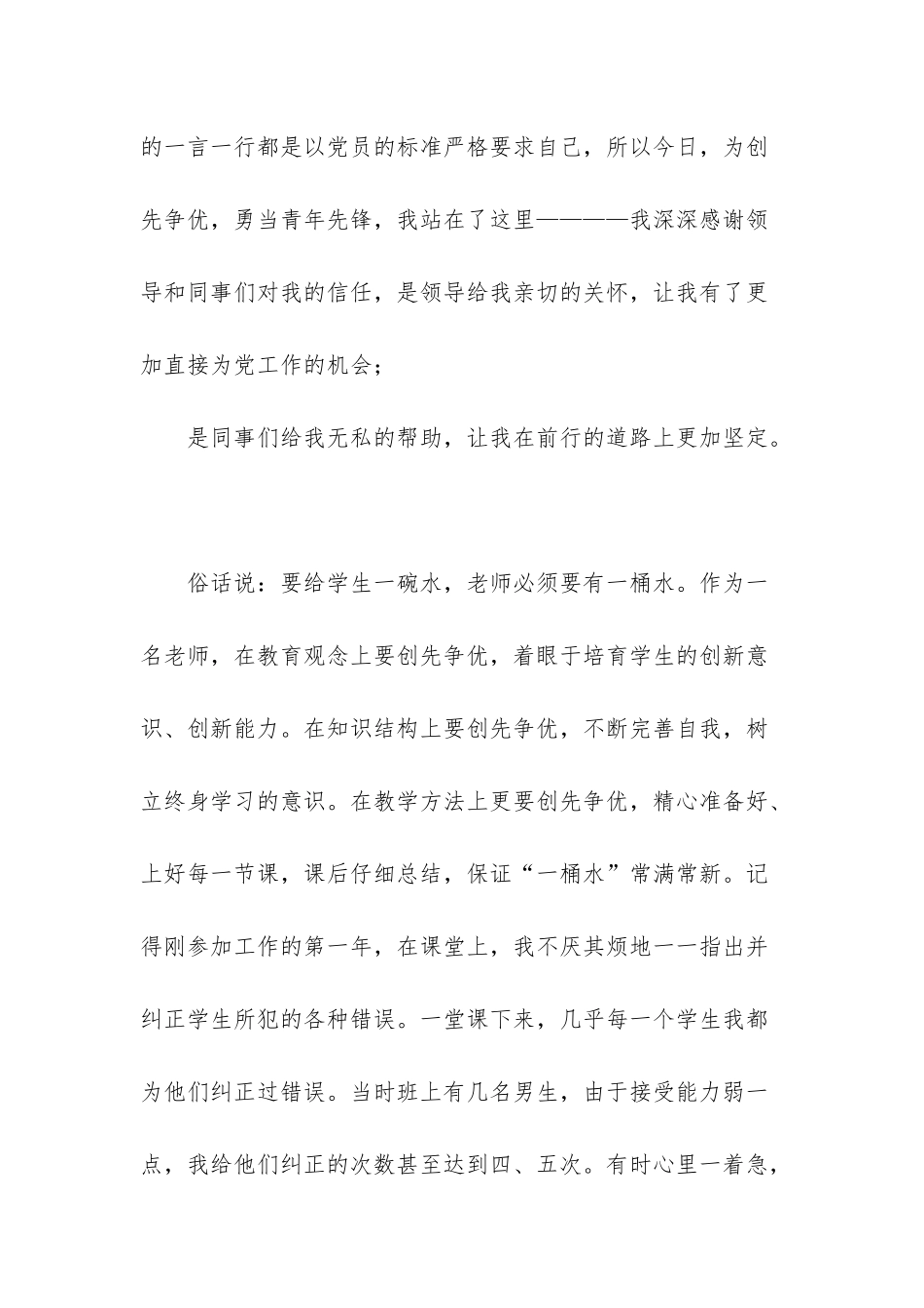 -立足岗位做贡献发言稿_第3页