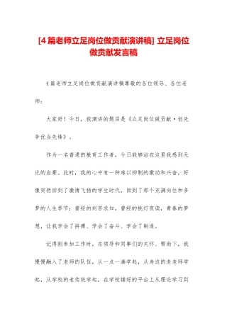 -立足岗位做贡献发言稿