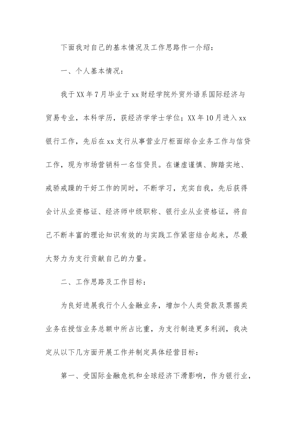 -竞聘小学校长演讲稿_第2页