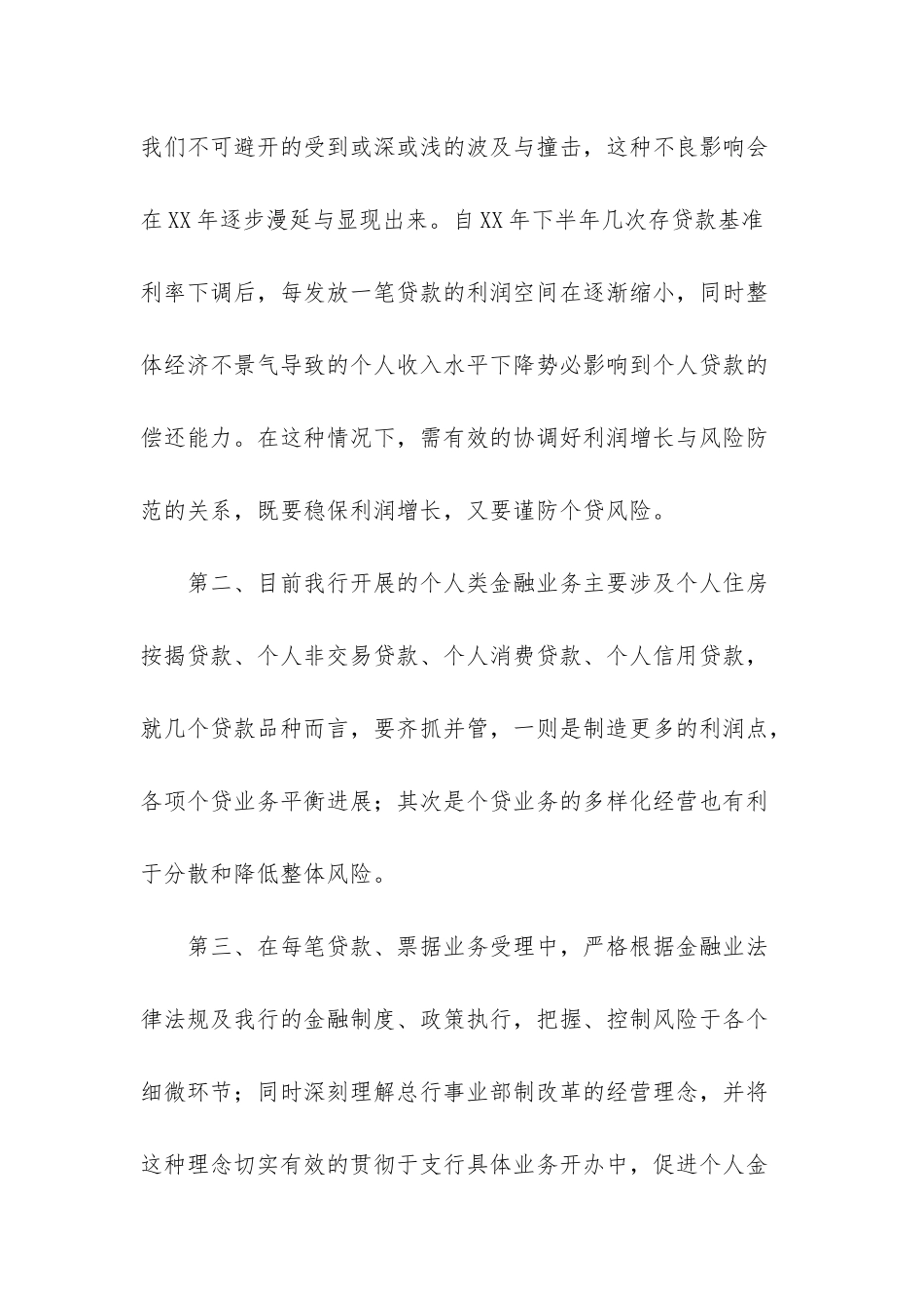 -竞聘小学校长演讲稿_第3页