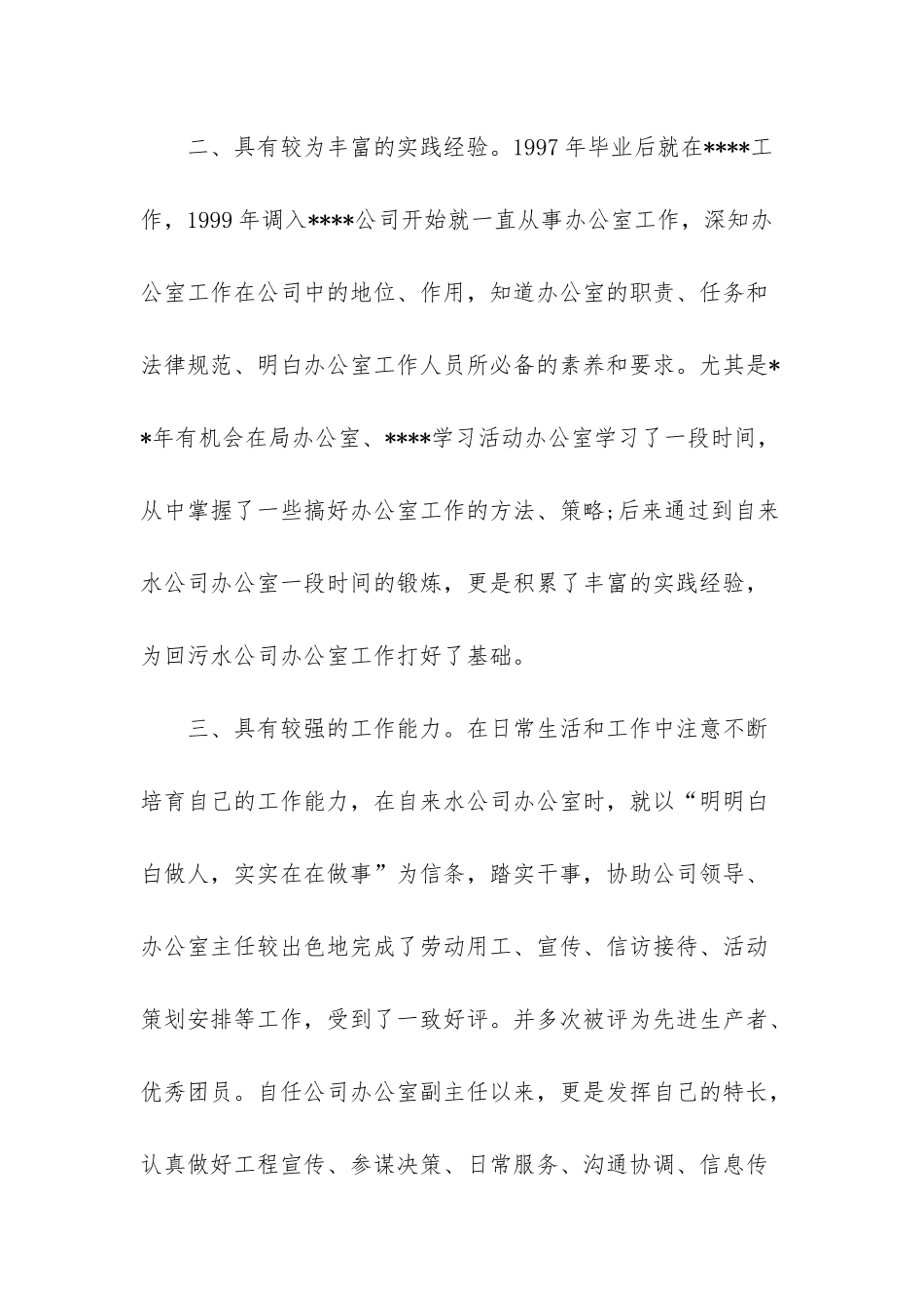 -竞聘护士长演讲稿5分钟_第2页