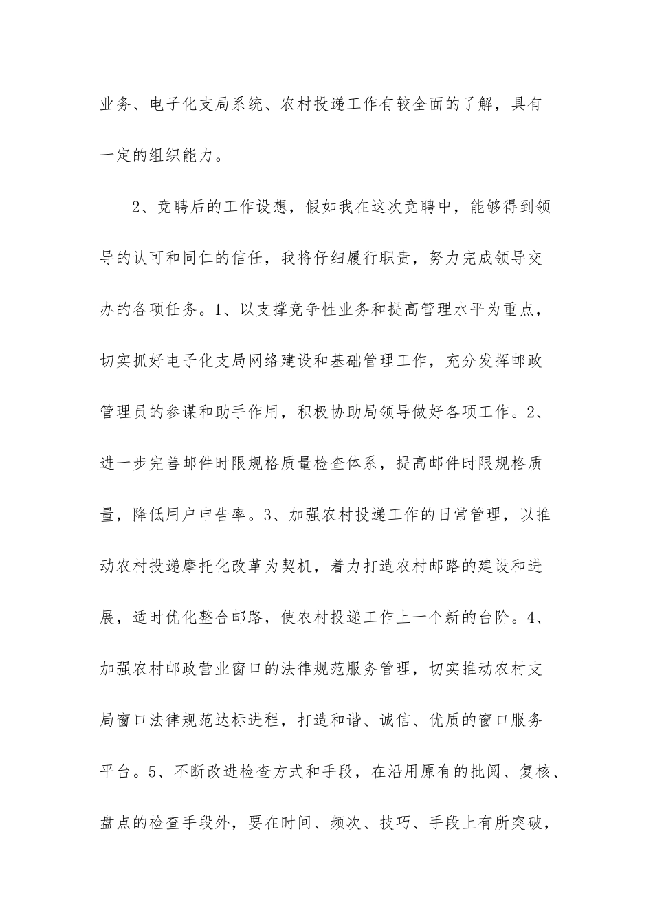 -竞聘报告格式_第2页