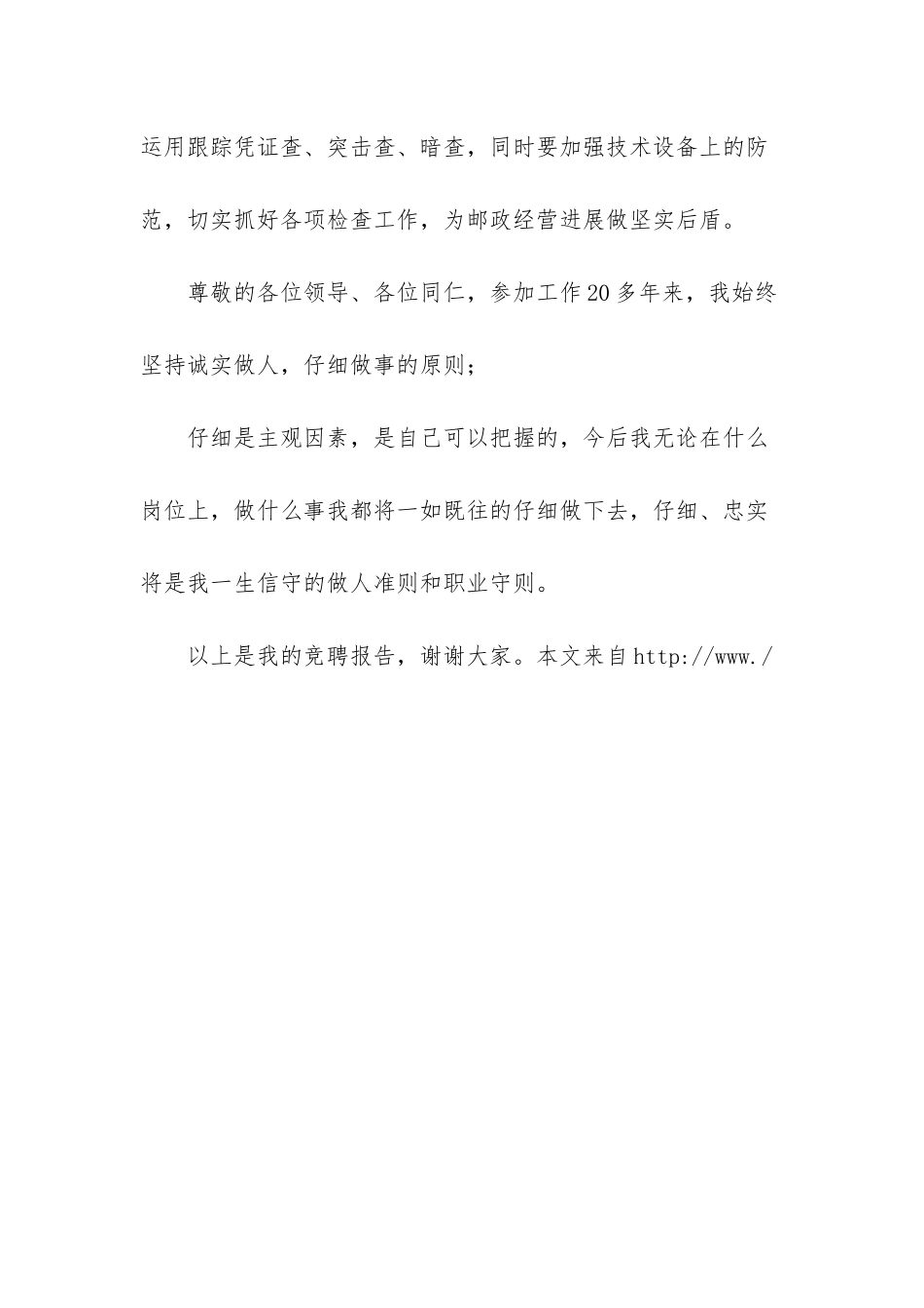 -竞聘报告格式_第3页