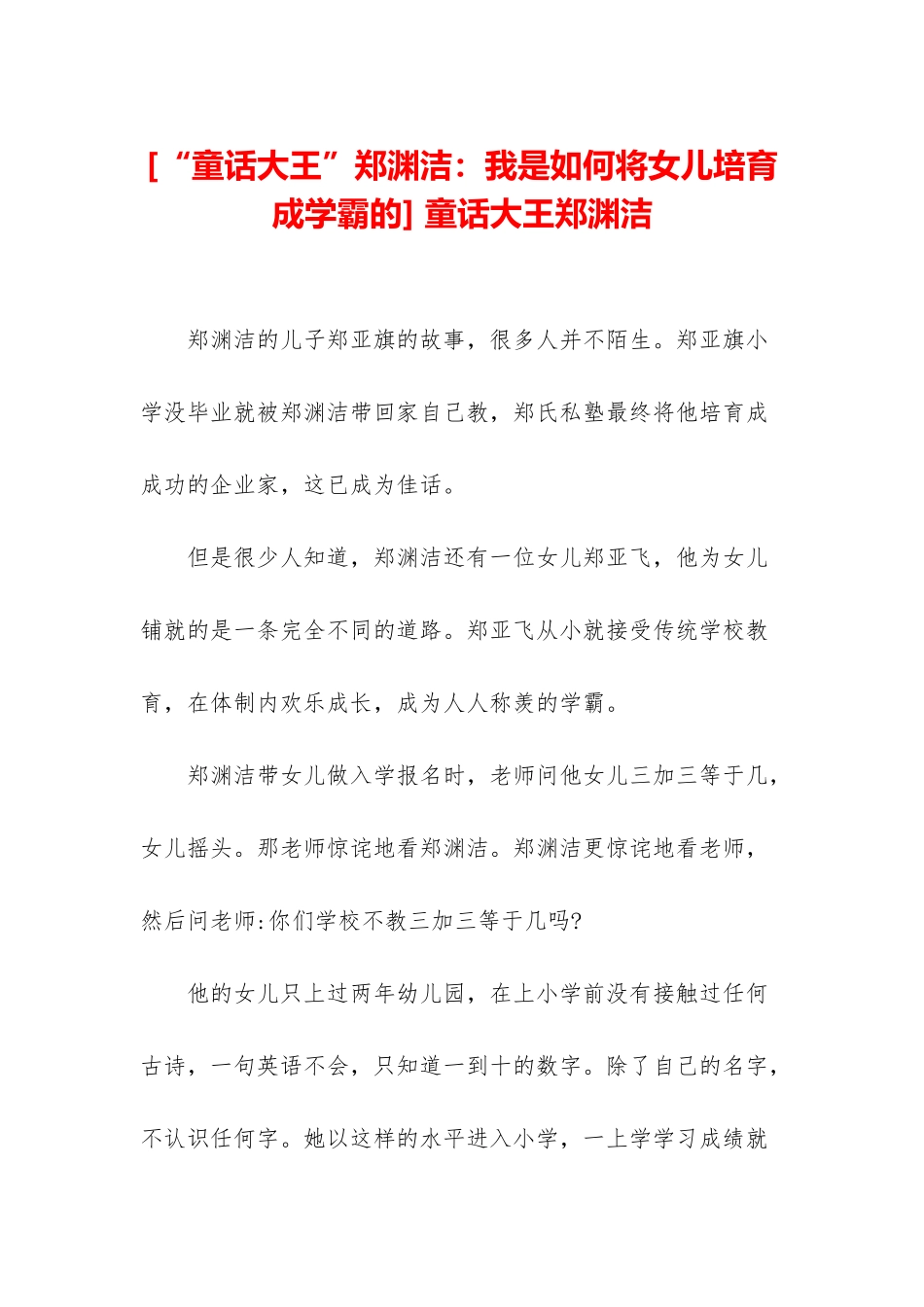 -童话大王郑渊洁_第1页