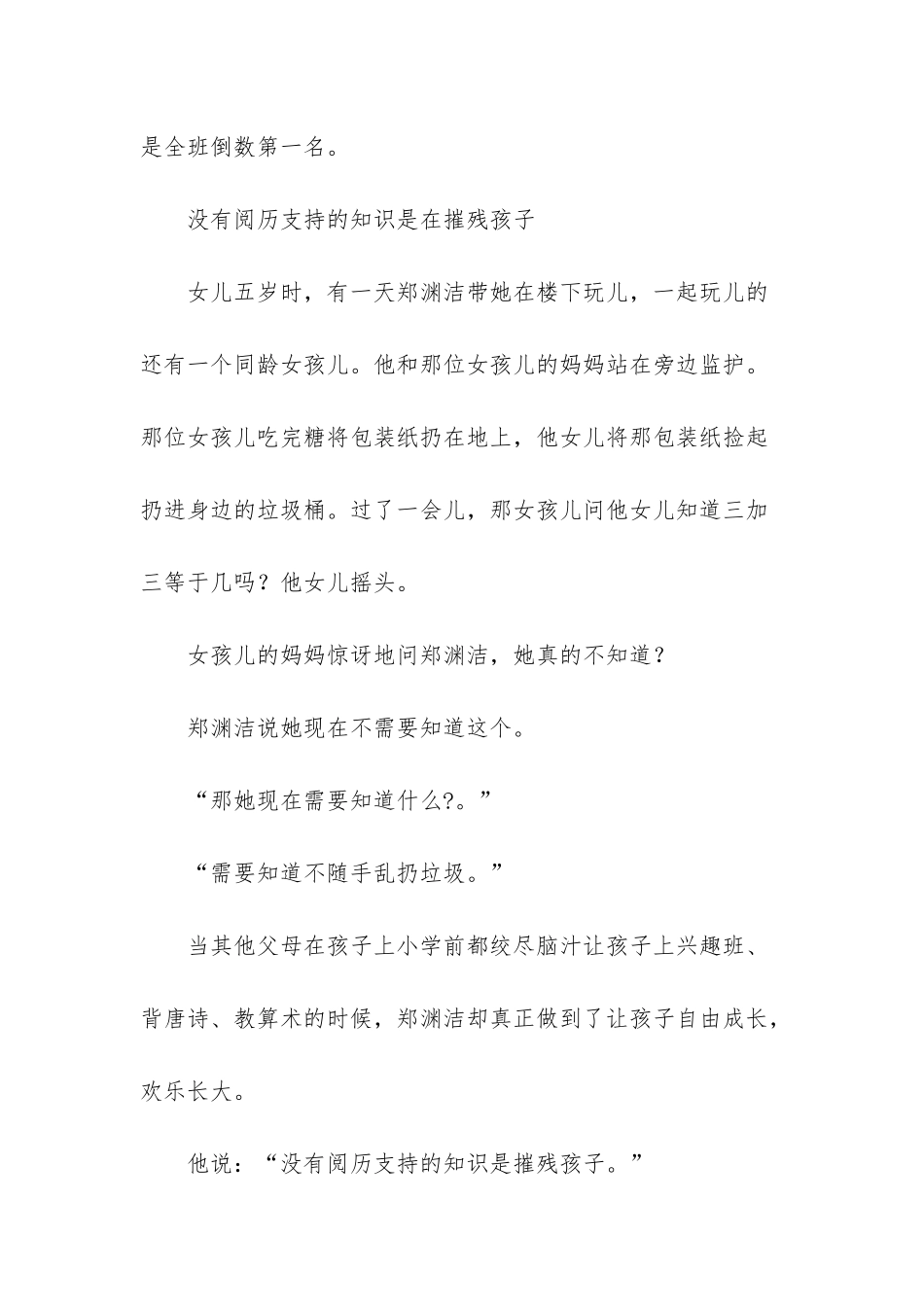 -童话大王郑渊洁_第2页