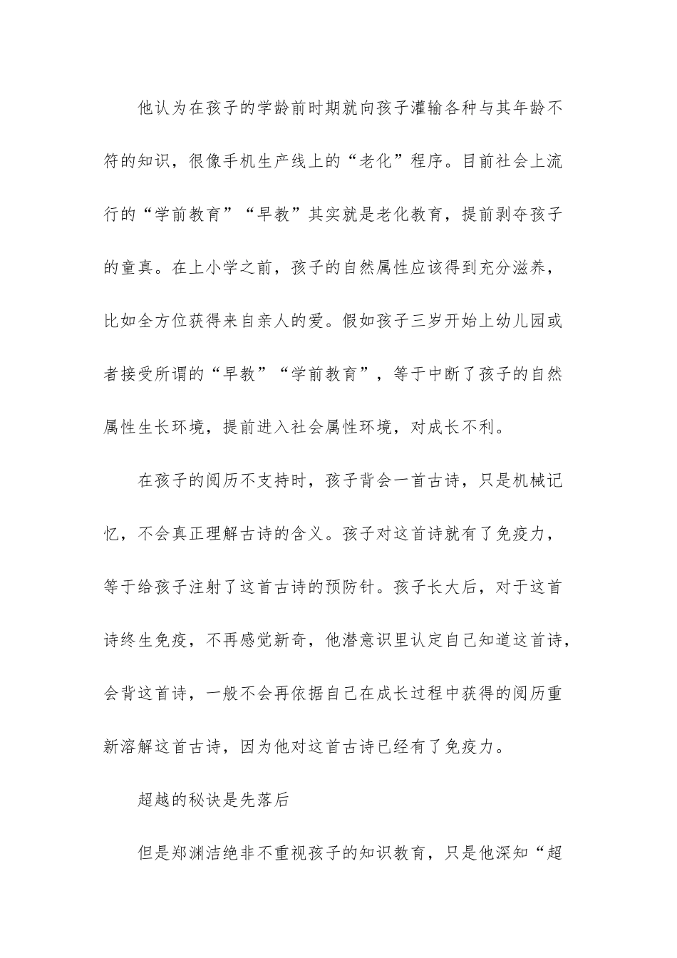 -童话大王郑渊洁_第3页