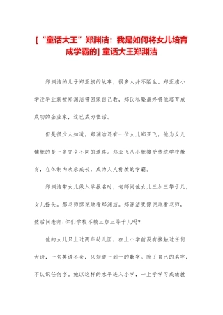 -童话大王郑渊洁