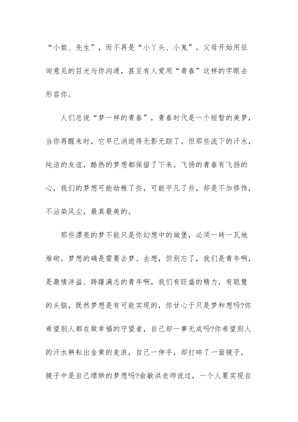 -童心向党放飞梦想的演讲稿_第2页