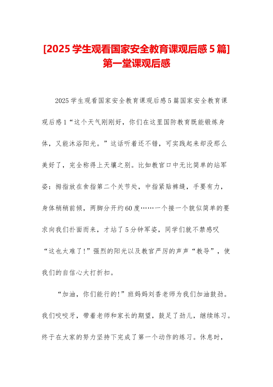 -第一堂课观后感_第1页