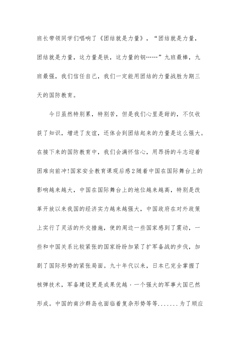 -第一堂课观后感_第2页