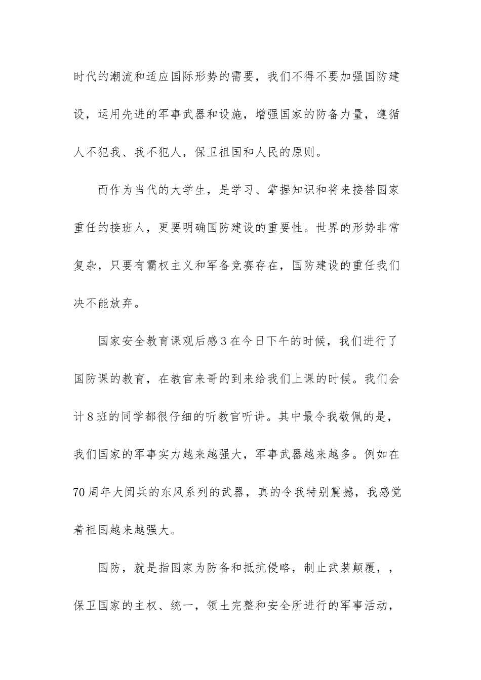 -第一堂课观后感_第3页