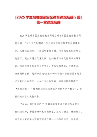 -第一堂课观后感