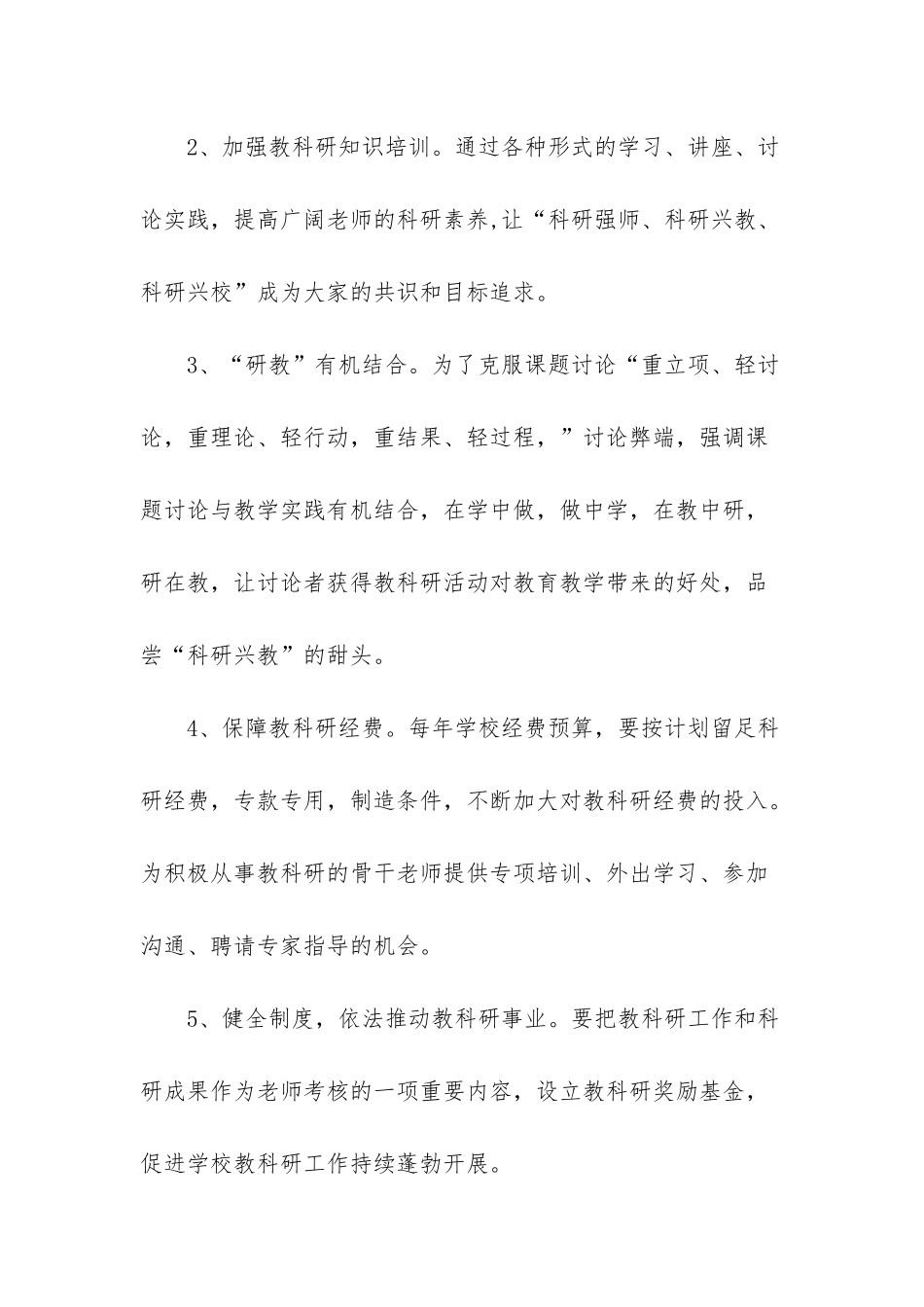 -第二学期教研工作计划_第3页