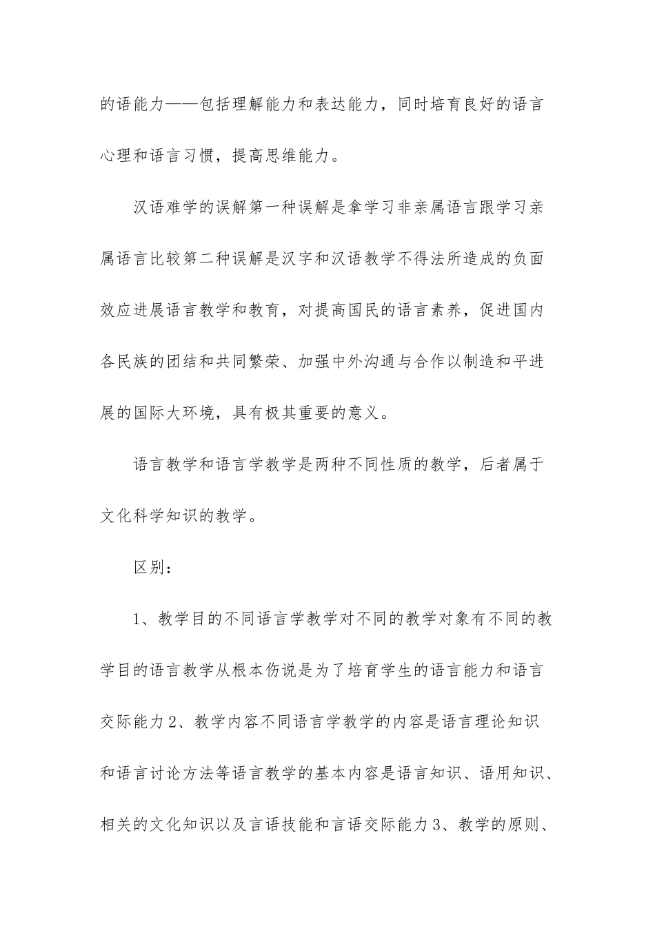 -第二语言教学的特点有哪些_第2页