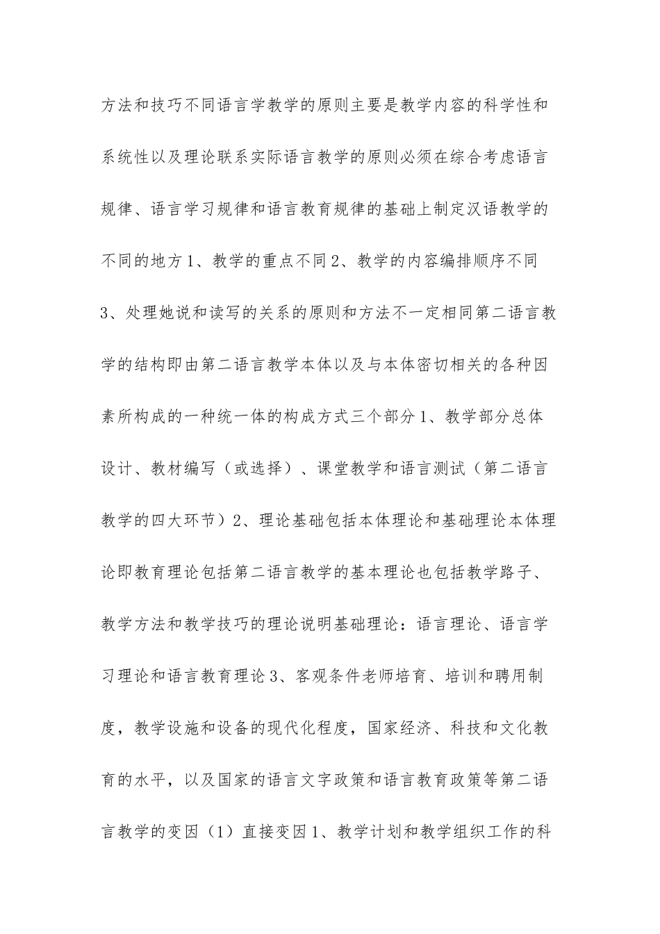 -第二语言教学的特点有哪些_第3页