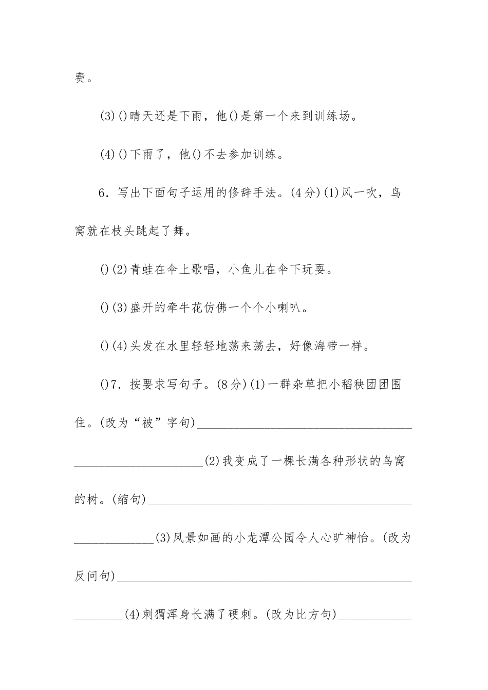 -第五单元达标测试卷_第2页