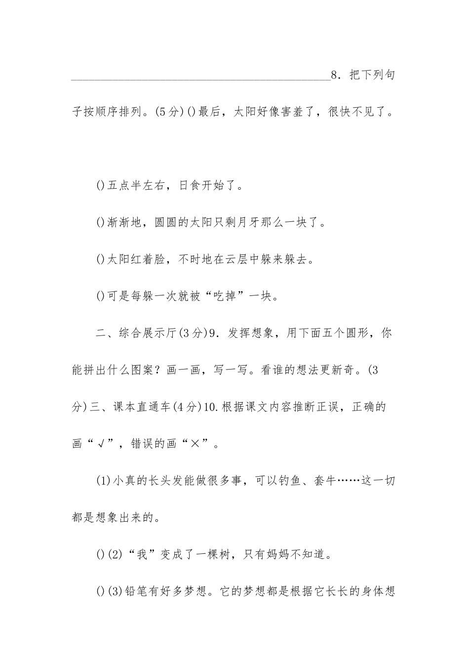 -第五单元达标测试卷_第3页