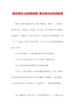 -第五单元达标测试卷