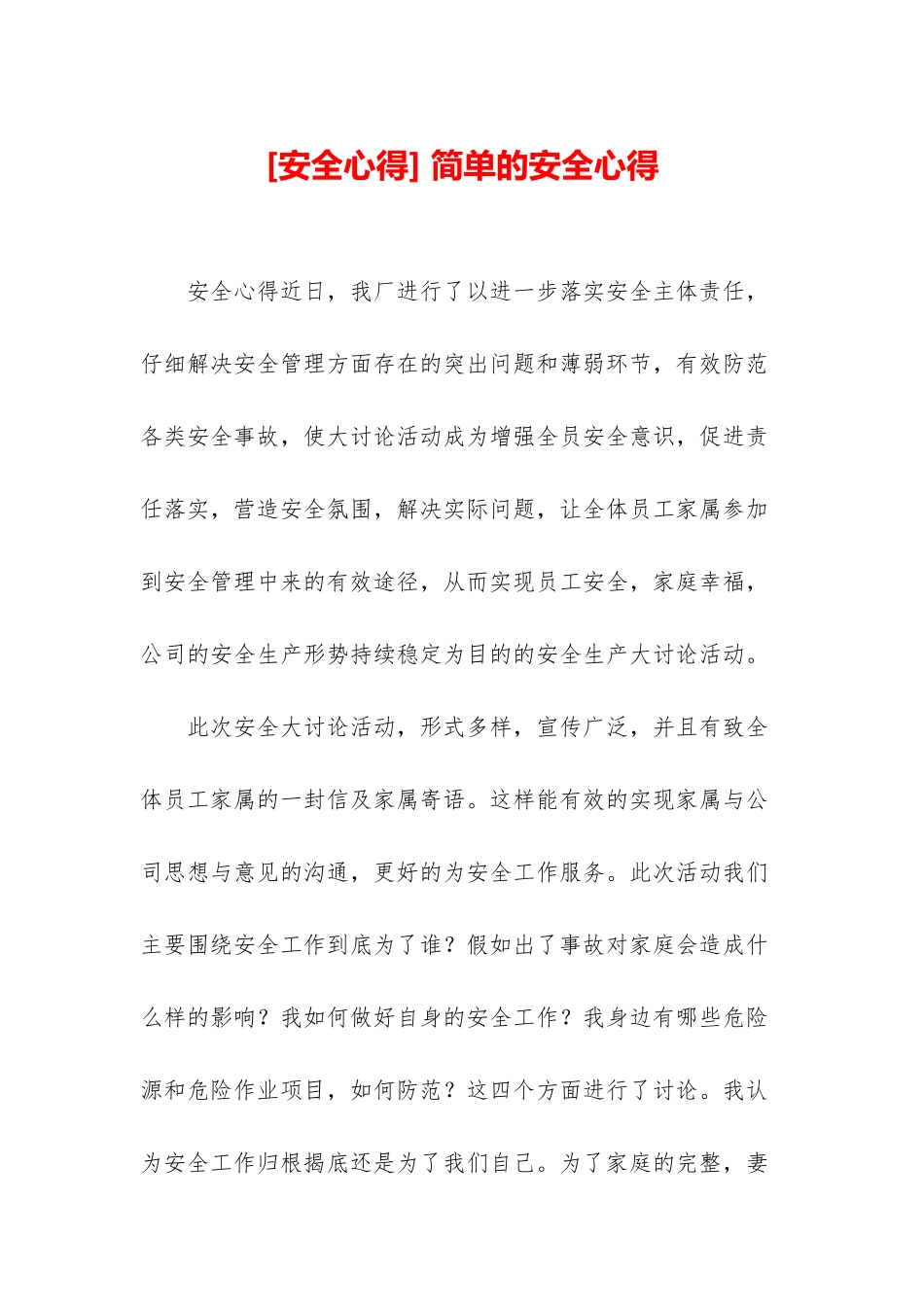 -简单的安全心得_第1页