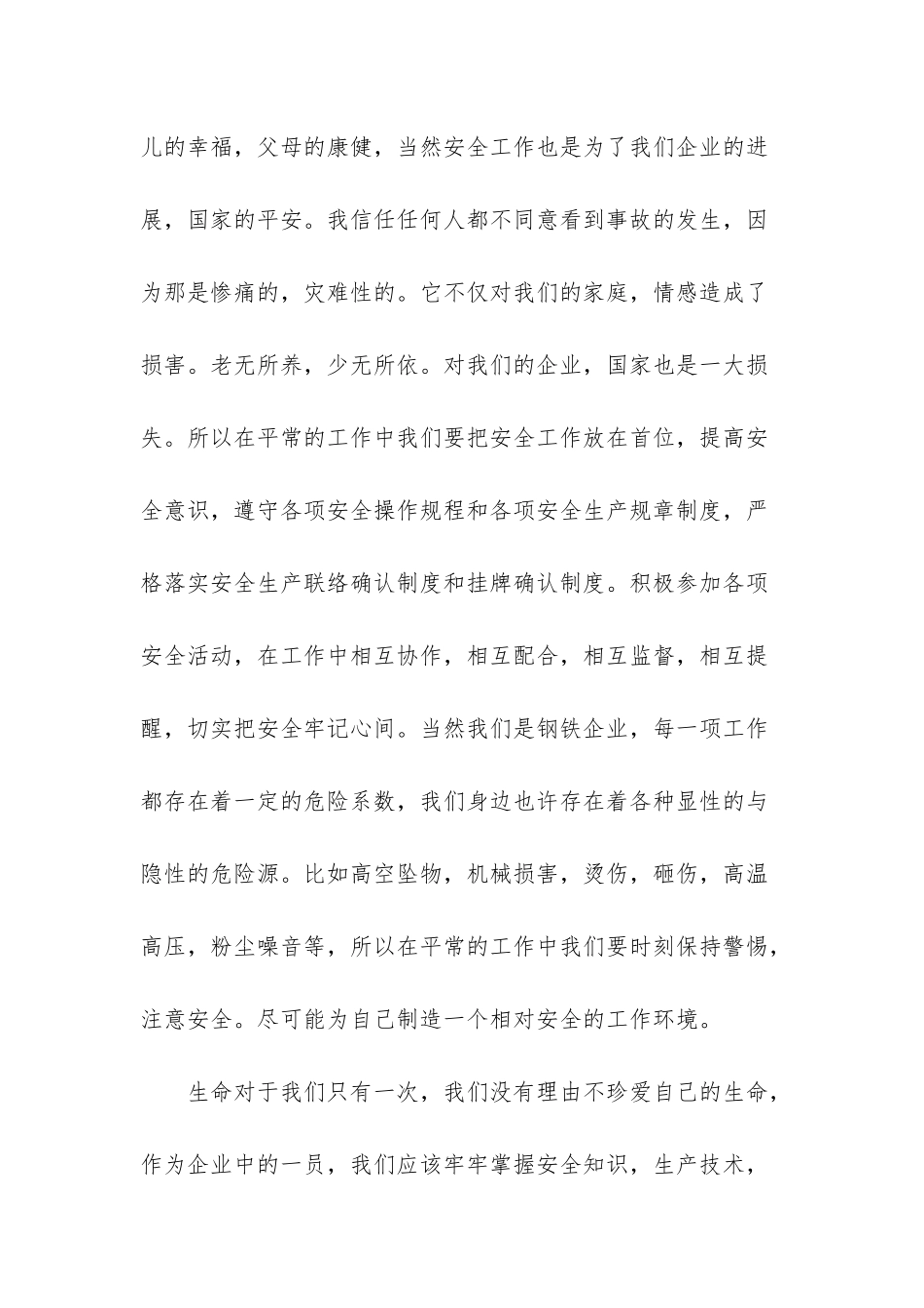 -简单的安全心得_第2页